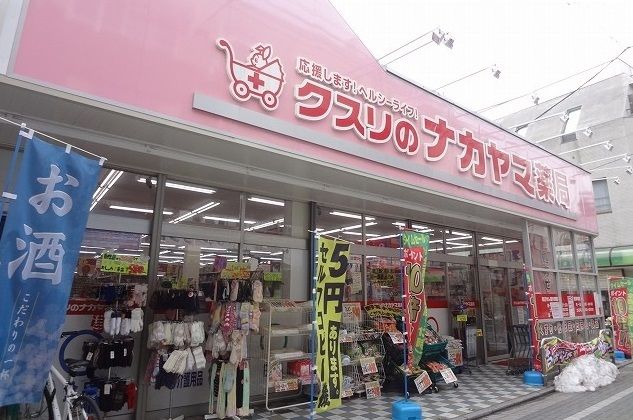 近くのクスリのナカヤマ薬局まで320m(徒歩4分)