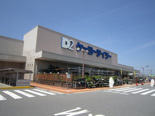 近くのケーヨーデイツー幸田店まで550m（徒歩7分）