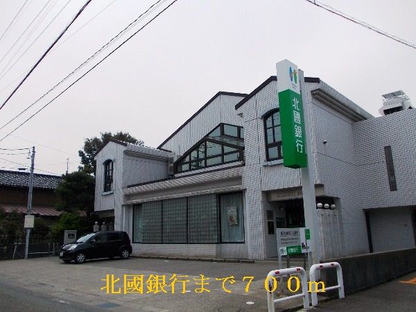 近くの北國銀行まで700m(徒歩9分)