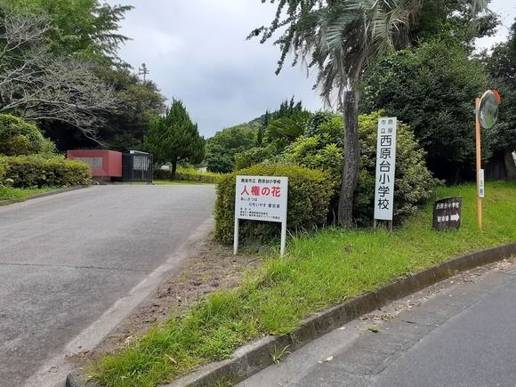 近くの西原台小学校まで1,000m(徒歩13分)