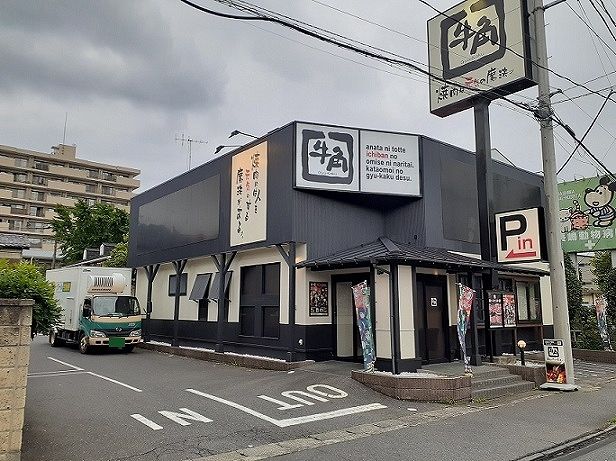 近くの牛角 さいたま東大宮店まで150m(徒歩2分)