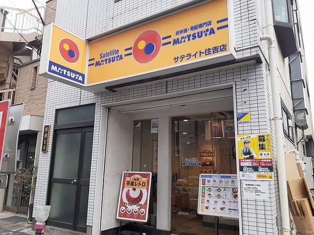 近くの松屋まで600m（徒歩8分）
