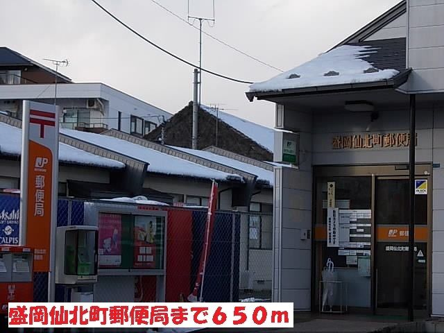 近くの盛岡仙北町郵便局まで650m（徒歩9分）