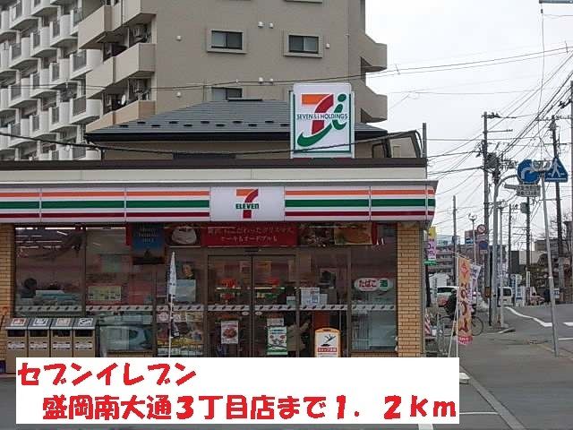 近くのセブンイレブン盛岡南大通３丁目まで1,200m（徒歩15分）