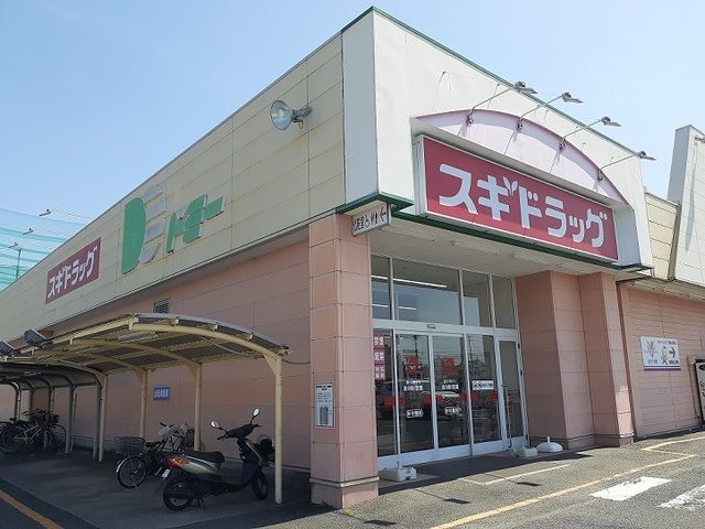 近くのスギ薬局まで1,300m（徒歩17分）