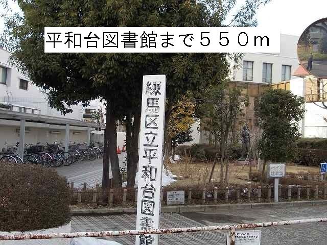 近くの図書館まで550m（徒歩7分）
