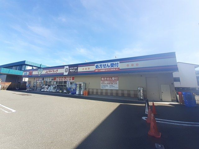 近くのよどやドラッグ 高知朝倉店まで3,500m（徒歩44分）