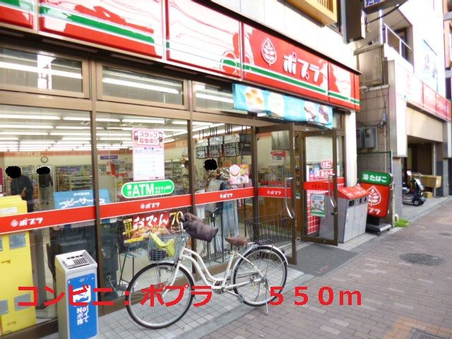 近くのポプラまで550m（徒歩7分）