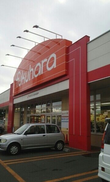 近くのスーパーフクハラまで1,150m（徒歩15分）