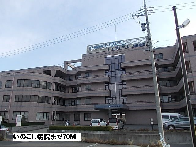 近くのいのこし病院まで70m（徒歩1分）