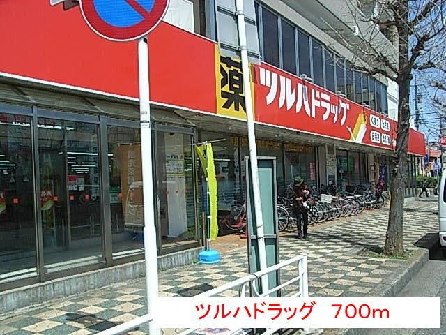 近くのツルハドラッグまで700m（徒歩9分）