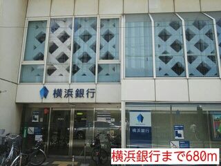 近くの横浜銀行まで680m（徒歩9分）
