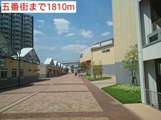 近くの五番街まで1,810m（徒歩23分）