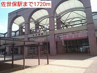 近くの佐世保駅まで1,720m（徒歩22分）