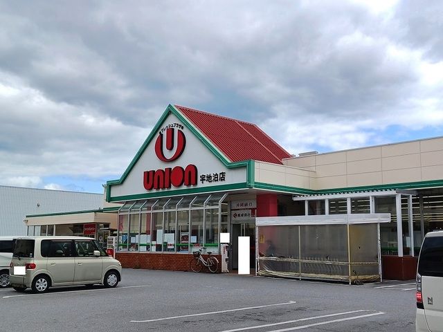 近くのユニオン宇地泊店まで68m(徒歩1分)