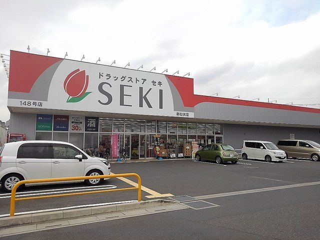 近くのドラッグストアセキ新松伏店まで350m(徒歩5分)