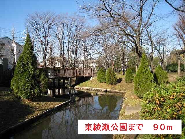 近くの東綾瀬公園まで90m（徒歩2分）