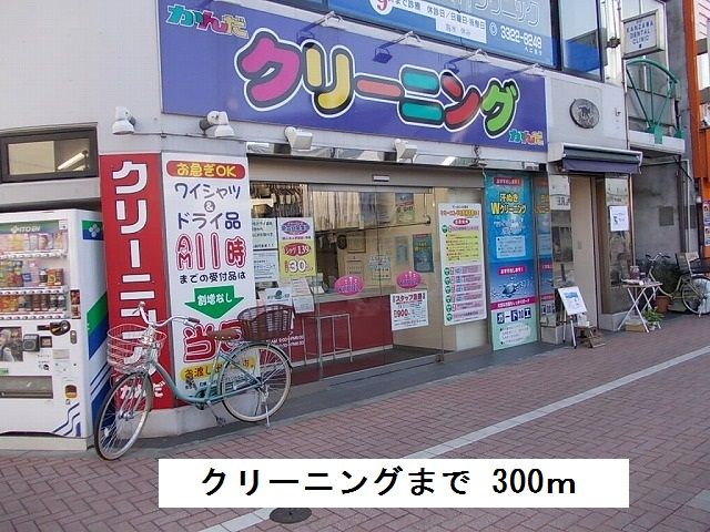 近くのかんだクリーニングまで300m（徒歩4分）