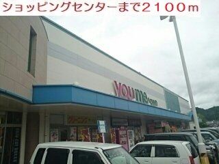 近くのゆめタウン武雄まで2,100m（徒歩27分）