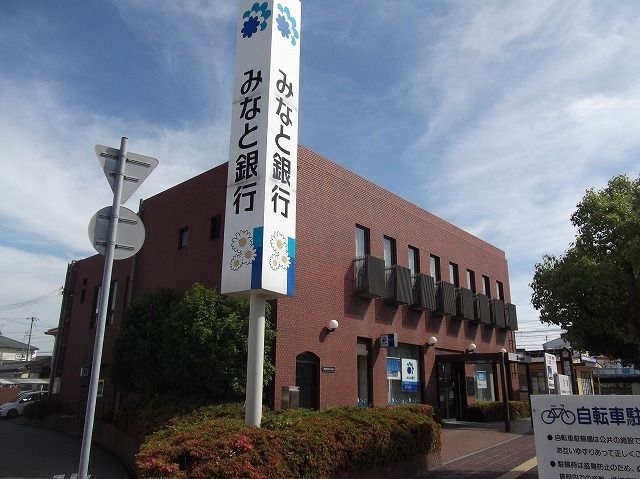 近くのみなと銀行まで700m（徒歩9分）