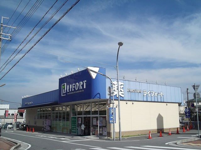 近くのライフォートまで750m（徒歩10分）