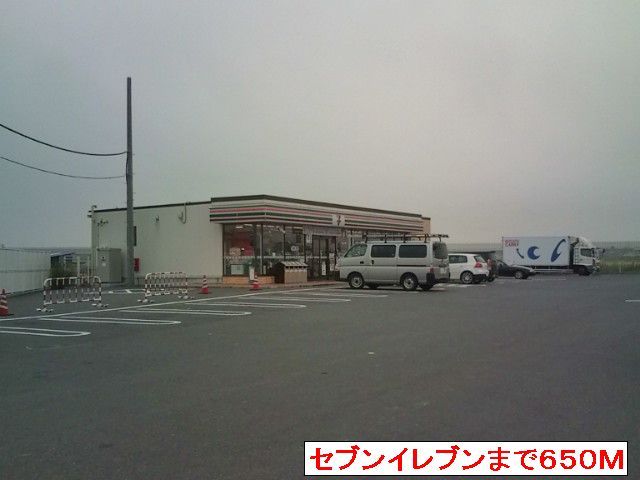 近くのセブンイレブンまで650m（徒歩9分）