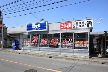 近くのBig-A　上小町店まで350m（徒歩5分）