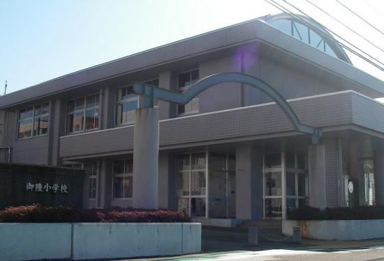 近くの御陵小学校まで350m(徒歩5分)