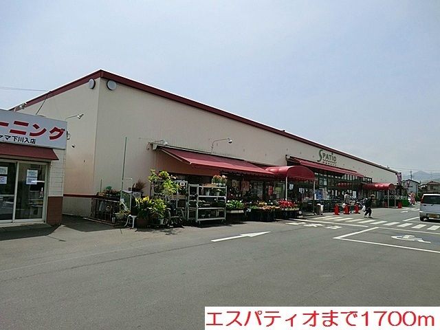近くのエスパティオまで1,700m（徒歩22分）