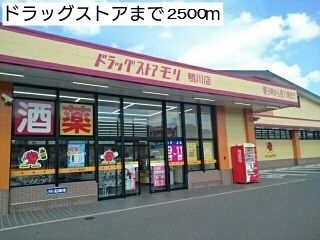 近くのドラッグストアまで2,500m（徒歩32分）