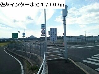 近くの佐々インターまで1,700m（徒歩22分）