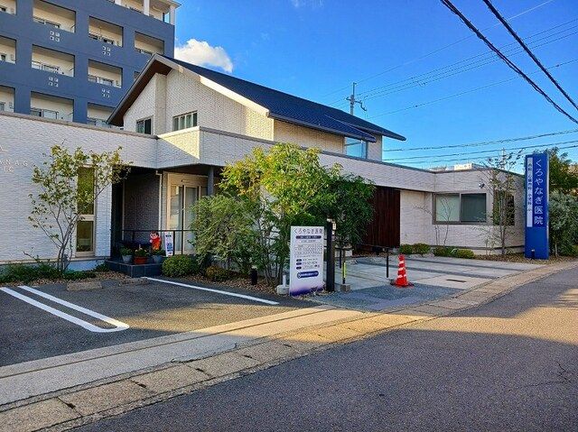 近くのくろやなぎ医院まで400m（徒歩5分）