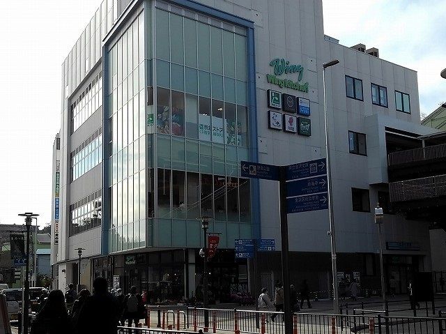 近くのウイングキッチン金沢八景まで900m（徒歩12分）