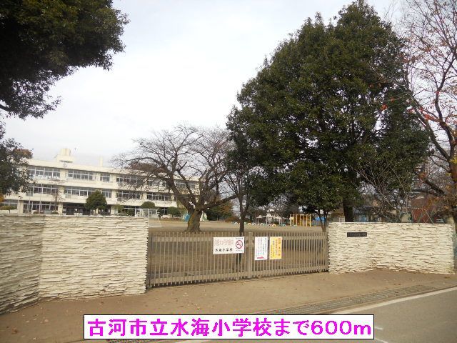 近くの古河市立水海小学校まで600m（徒歩8分）