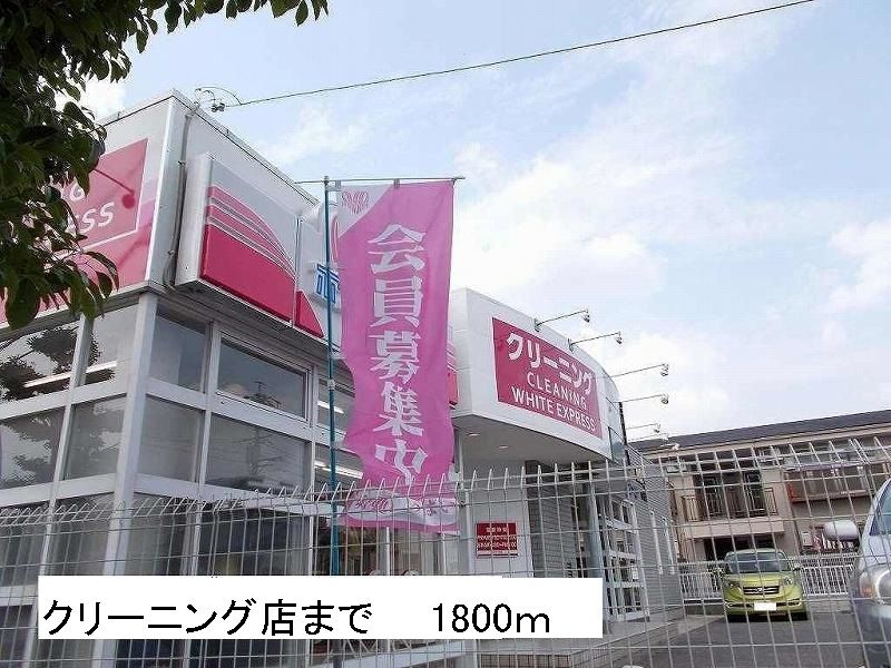 近くの施設まで1,800m（徒歩23分）