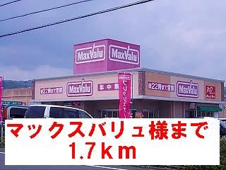 近くのマックスバリュ様まで1,700m(徒歩22分)