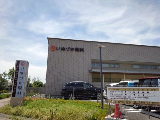 近くのいぬづか眼科まで450m（徒歩6分）