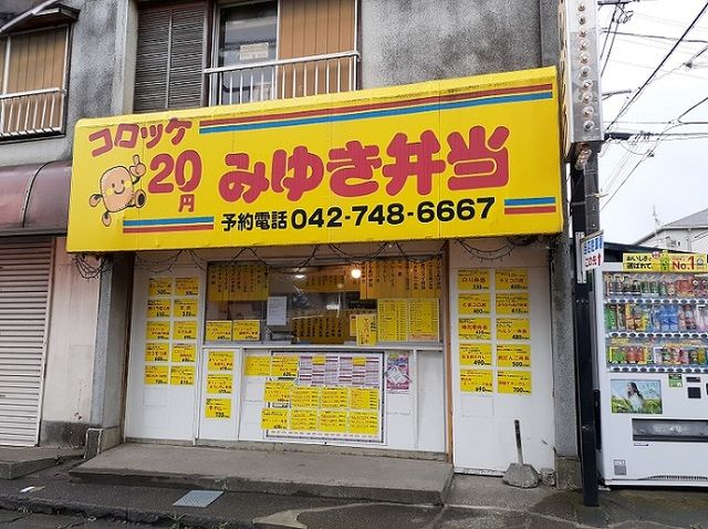 近くのみゆき弁当まで75m(徒歩1分)