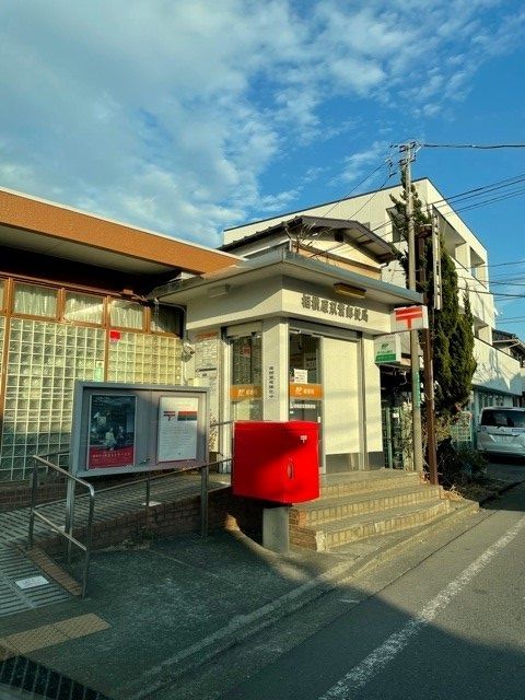 近くの相模原双葉郵便局まで400m(徒歩5分)