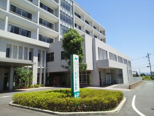 近くのにしくまもと病院まで1,020m(徒歩13分)