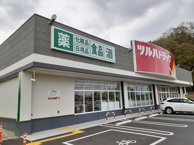 近くのツルハドラッグ二本松上竹店まで800m（徒歩10分）