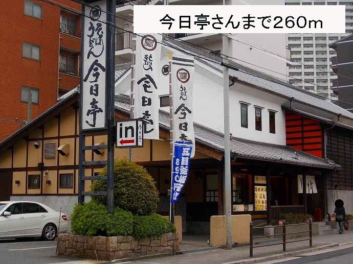 近くの飲食店まで260m（徒歩4分）