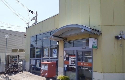近くの茨木畑田郵便局様まで750m（徒歩10分）