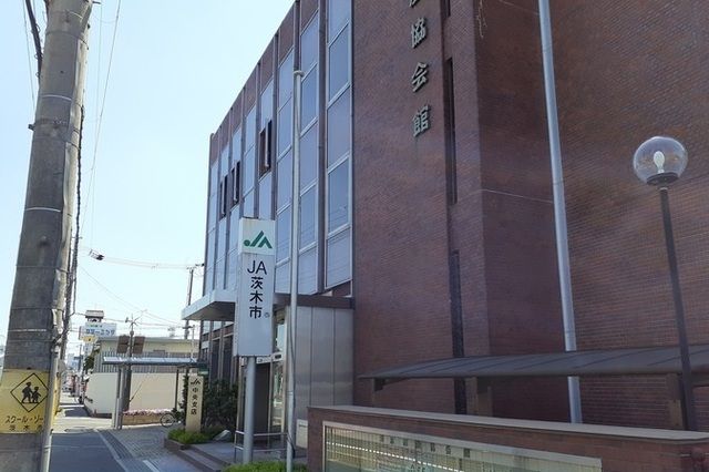 近くのＪＡ茨木中央支店様まで650m（徒歩9分）