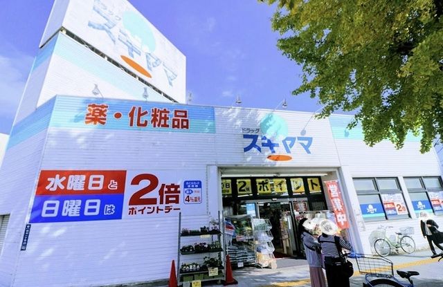 近くのドラッグスギヤマさくら店まで450m（徒歩6分）