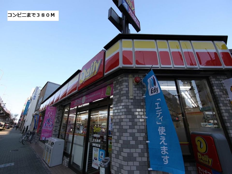 近くのデイリーヤマザキまで380m(徒歩5分)