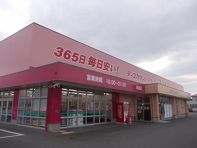 近くのコスモス　阿波店様まで600m（徒歩8分）