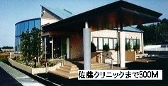 近くの佐藤クリニックまで500m(徒歩7分)