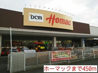 近くのホーマックまで450m（徒歩6分）