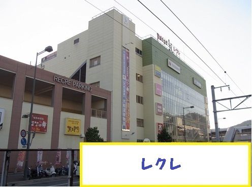 近くのレクレまで3,200m（徒歩40分）